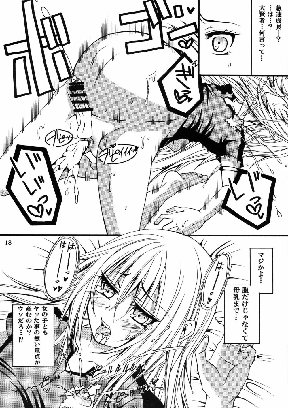 俺がオークにエロ同人みたいな事をされて孕んだ件♂ Page.18