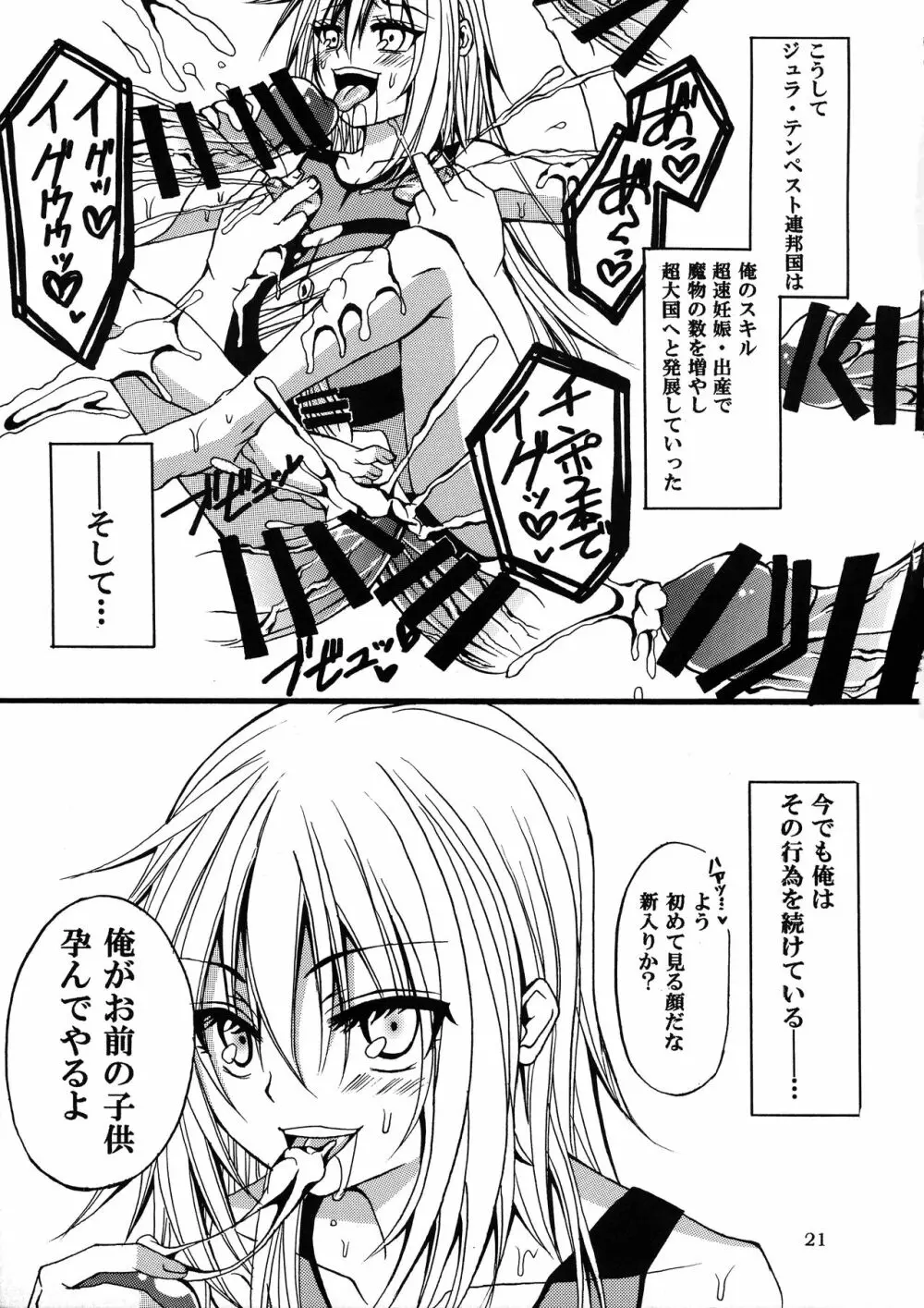 俺がオークにエロ同人みたいな事をされて孕んだ件♂ Page.21