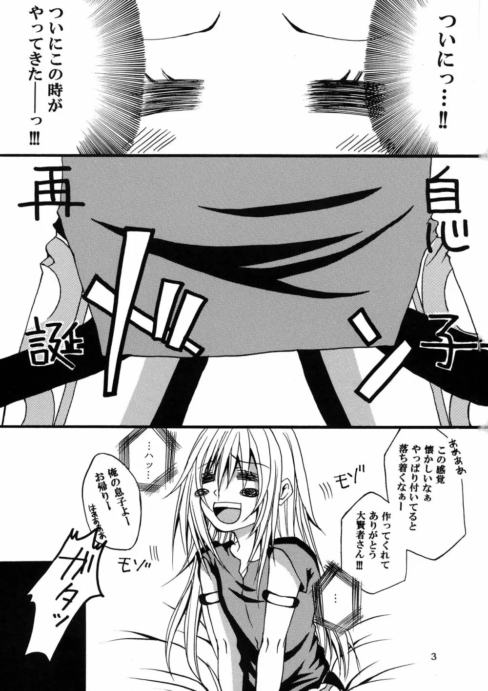 俺がオークにエロ同人みたいな事をされて孕んだ件♂ Page.3