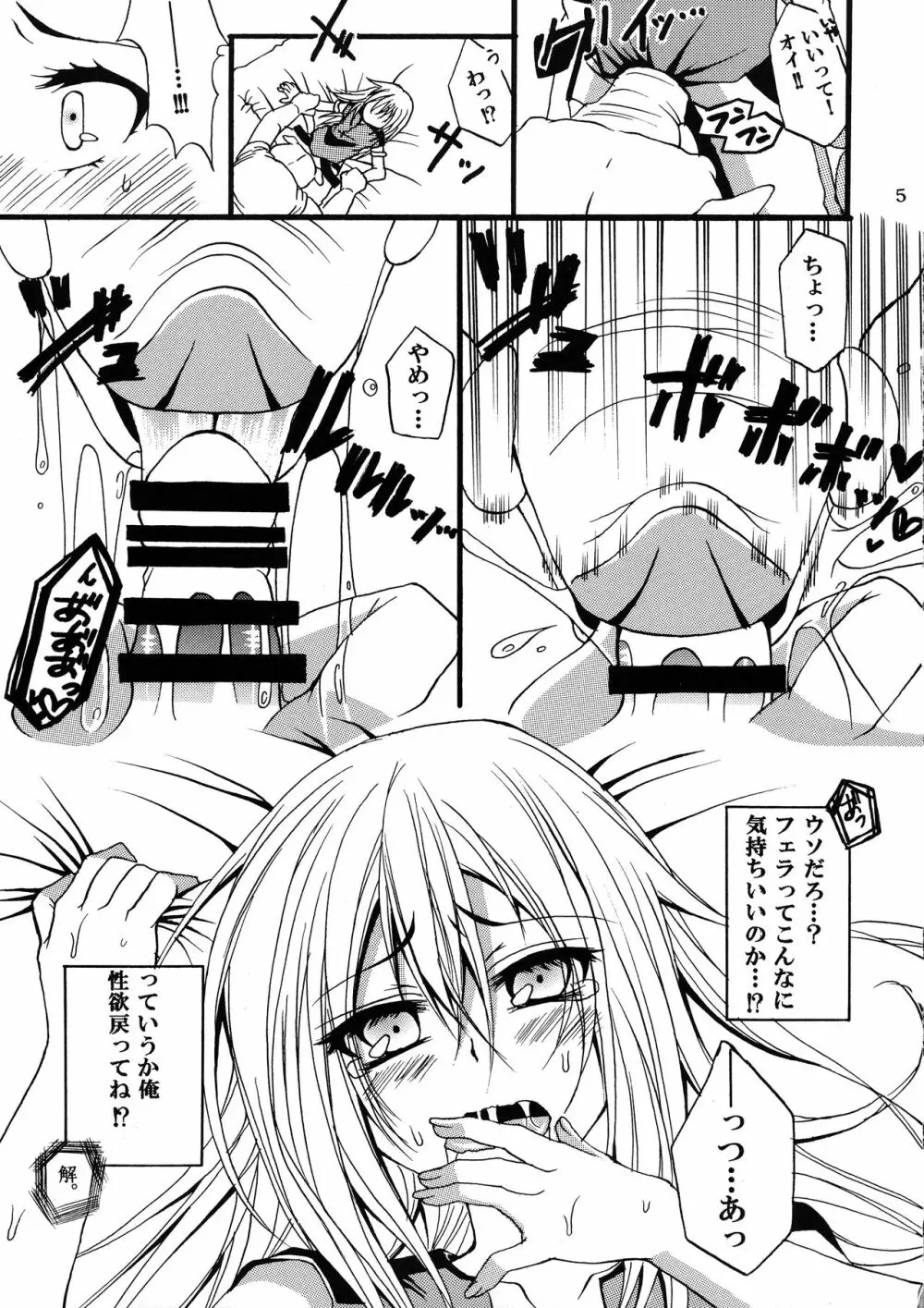 俺がオークにエロ同人みたいな事をされて孕んだ件♂ Page.5