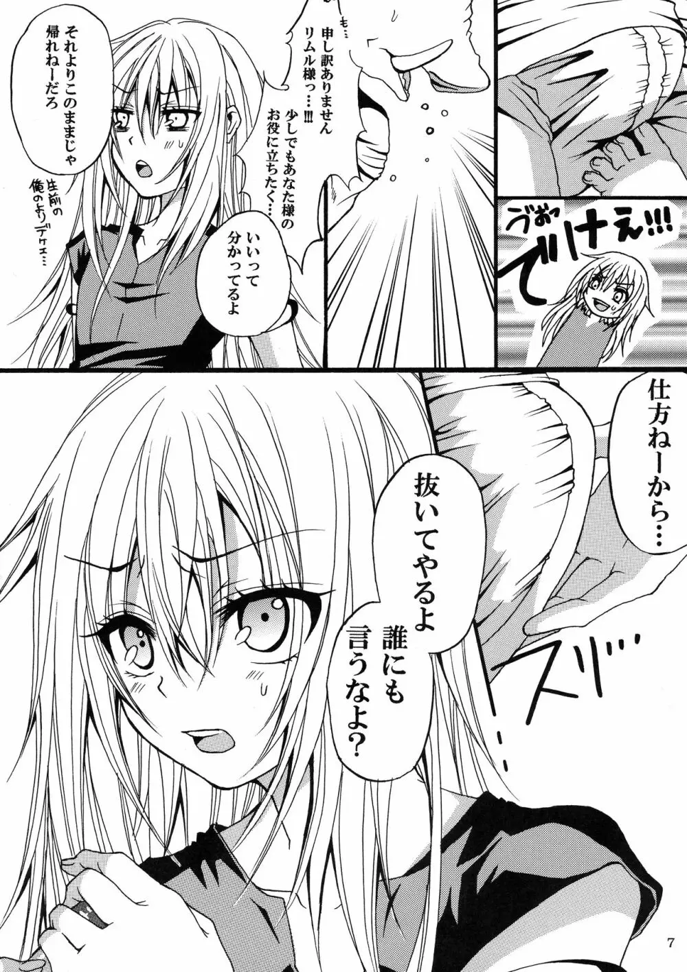 俺がオークにエロ同人みたいな事をされて孕んだ件♂ Page.7