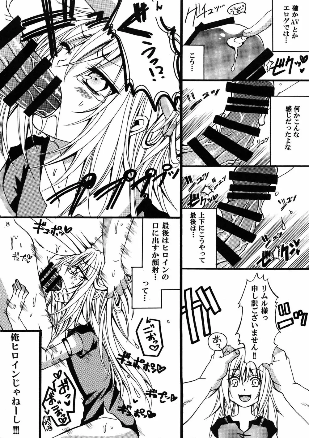 俺がオークにエロ同人みたいな事をされて孕んだ件♂ Page.8