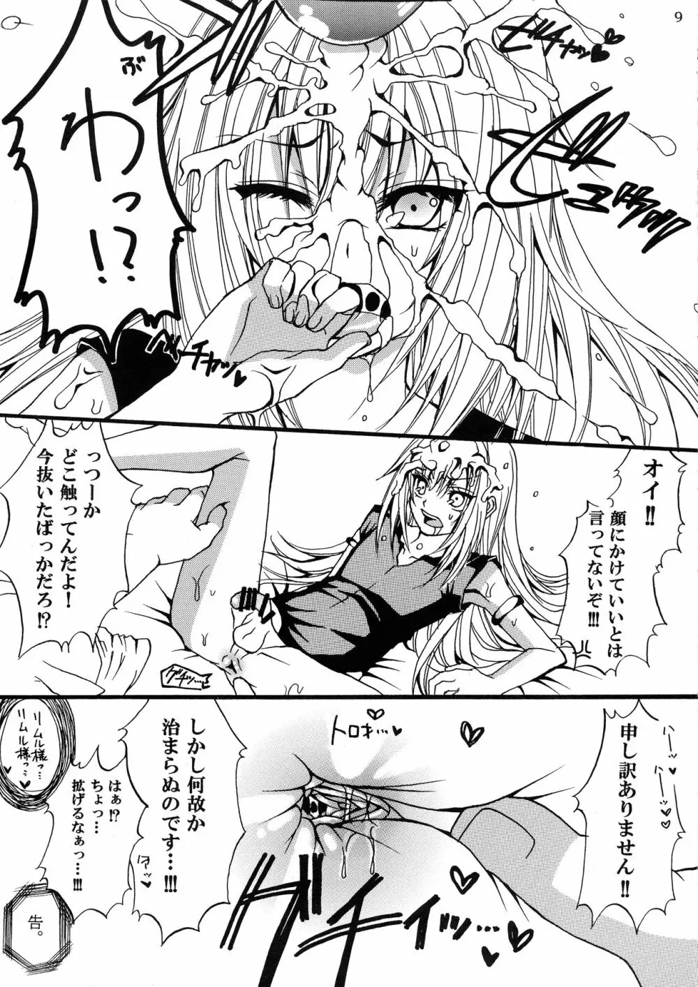 俺がオークにエロ同人みたいな事をされて孕んだ件♂ Page.9