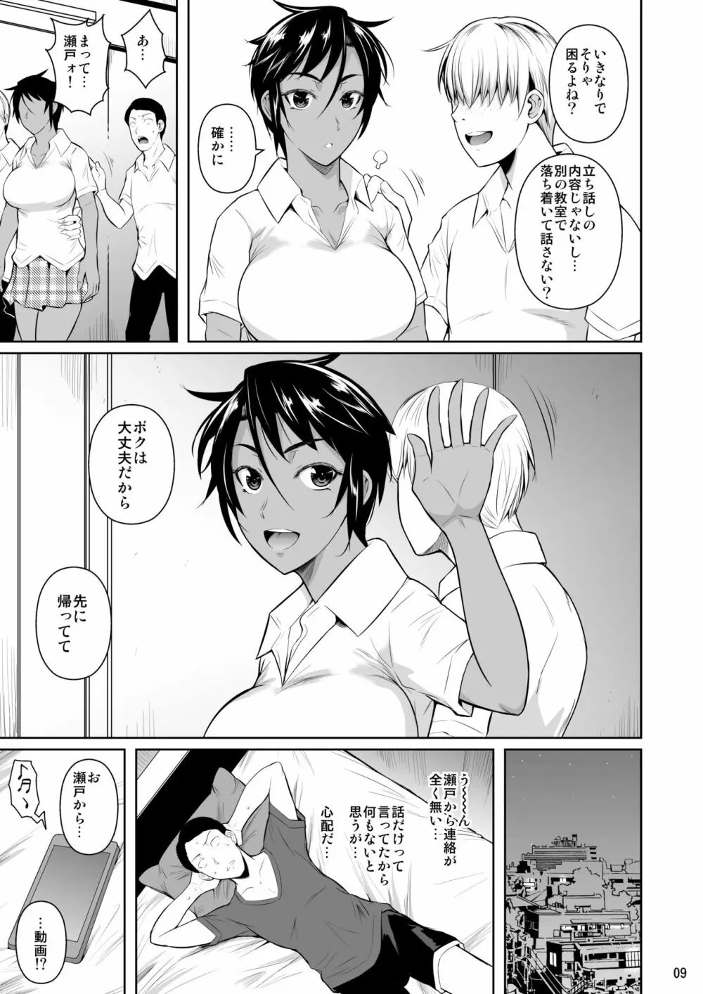 側室×即ハメ学園2 Page.10