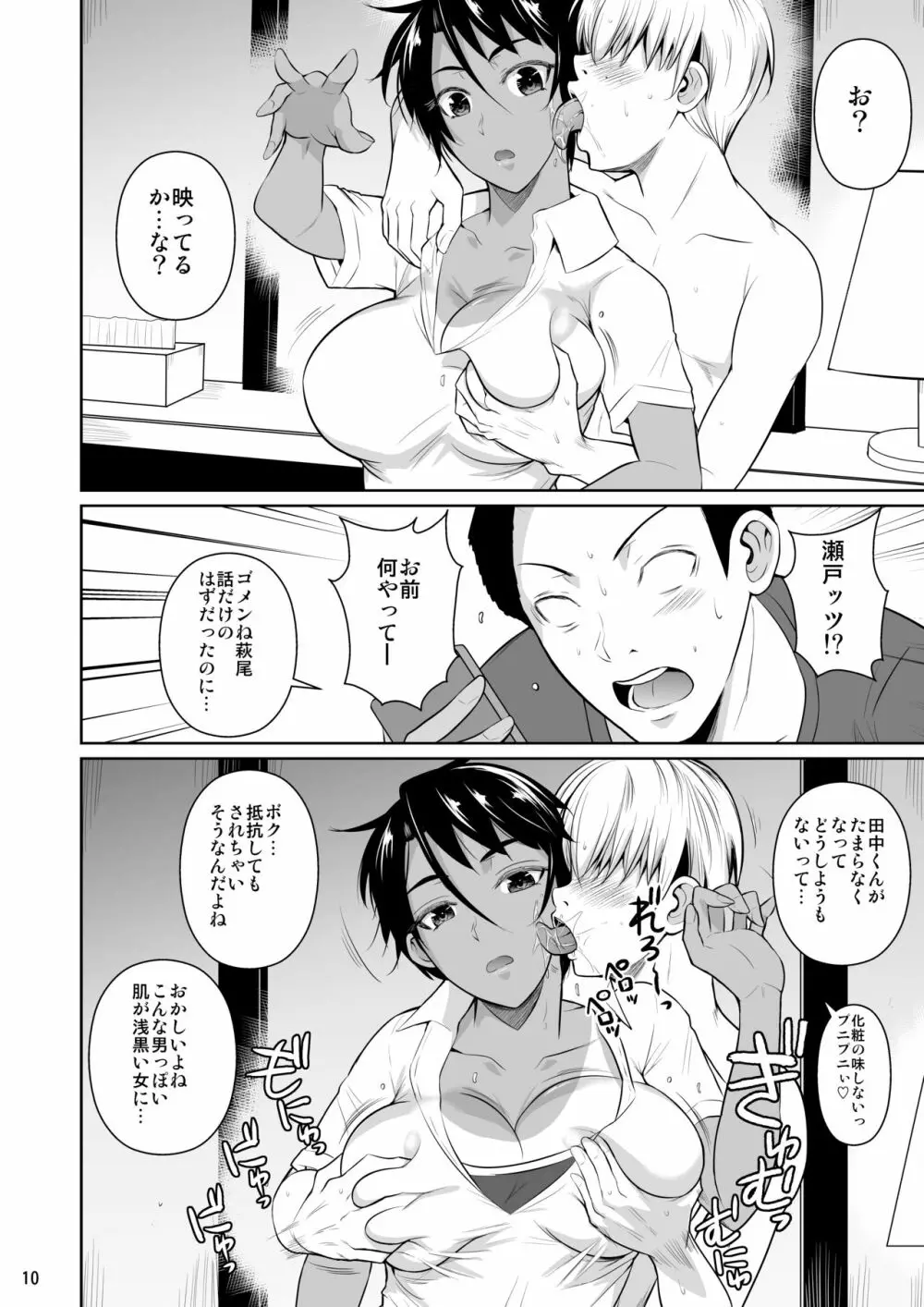 側室×即ハメ学園2 Page.11