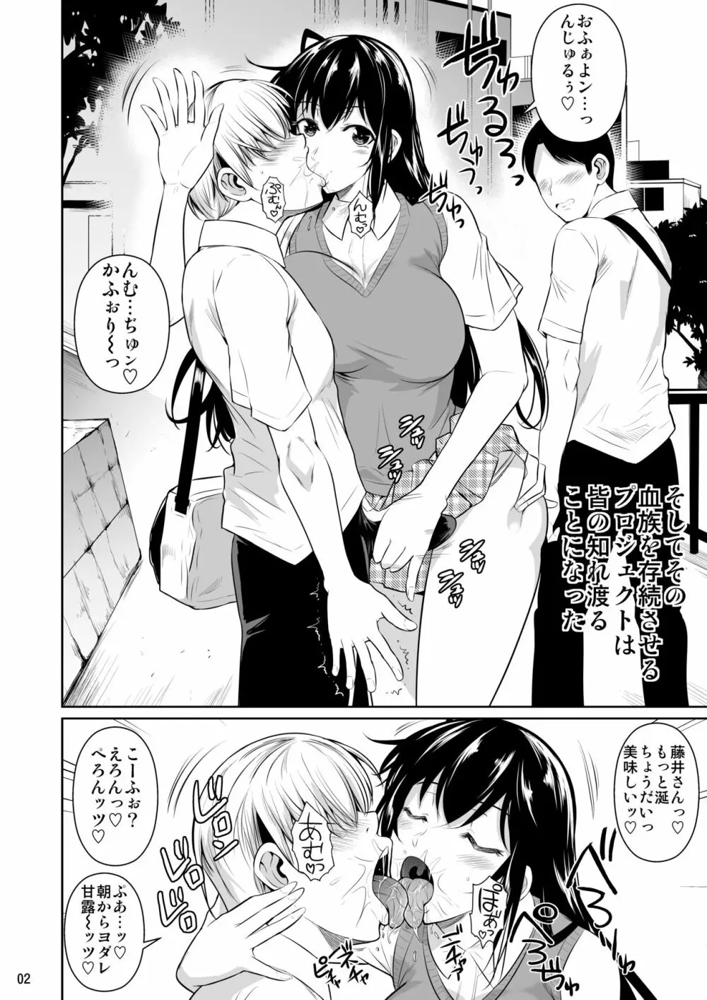 側室×即ハメ学園2 Page.3