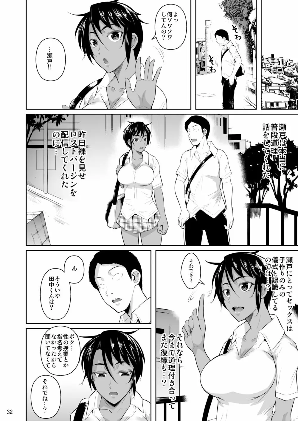 側室×即ハメ学園2 Page.33