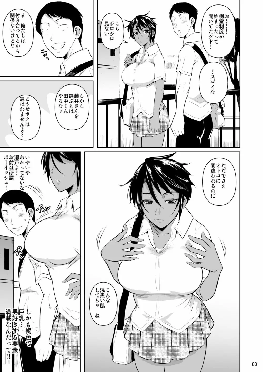 側室×即ハメ学園2 Page.4