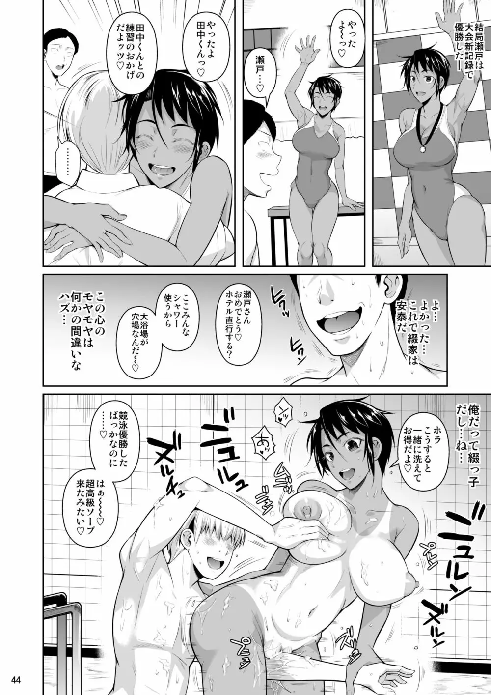 側室×即ハメ学園2 Page.45