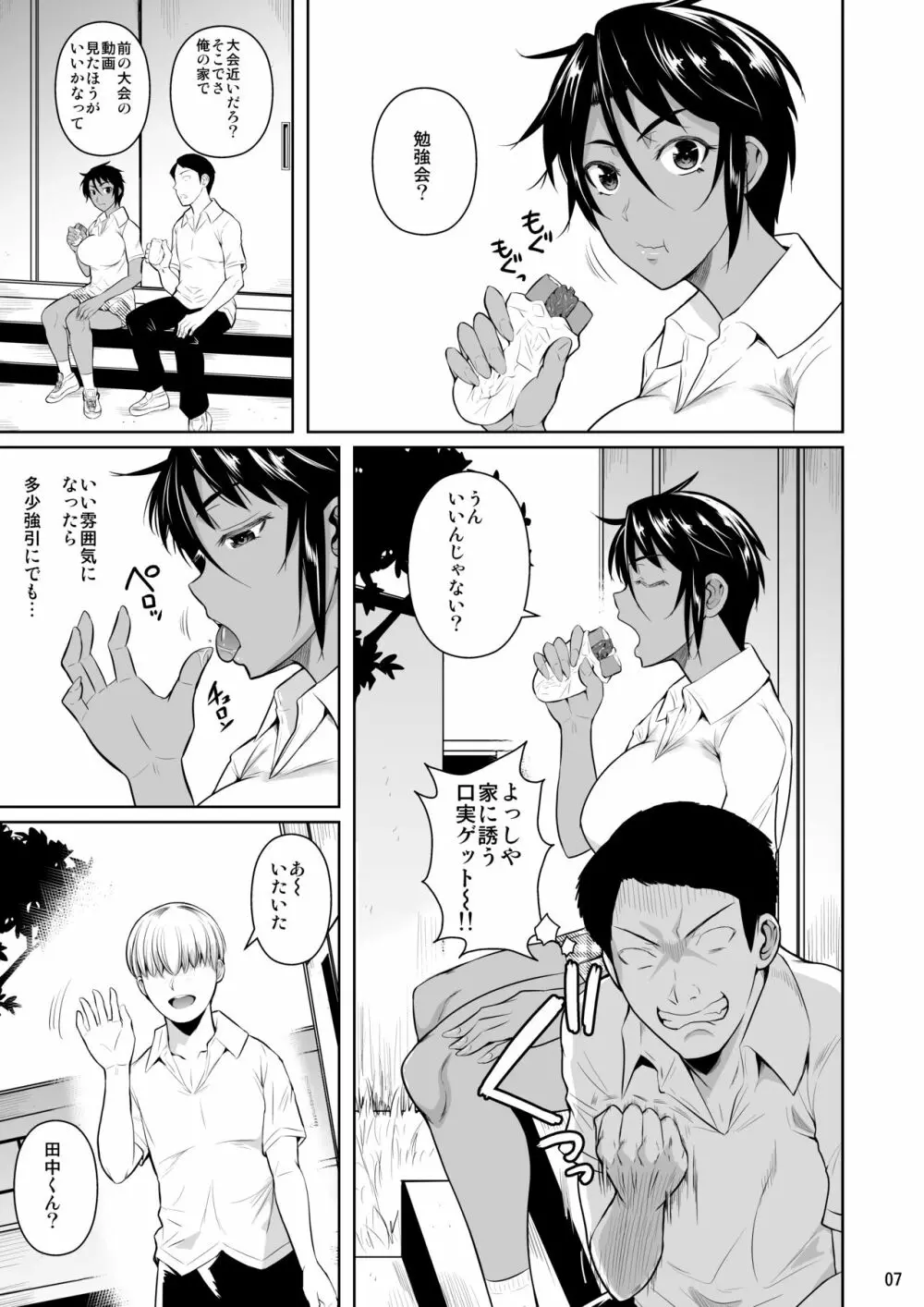 側室×即ハメ学園2 Page.8