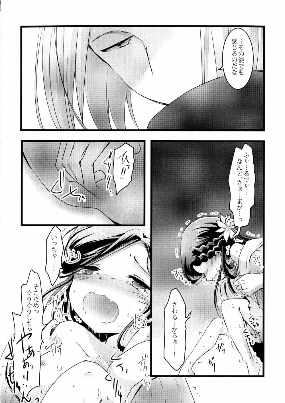 魔王とちっこい領主様 Page.13