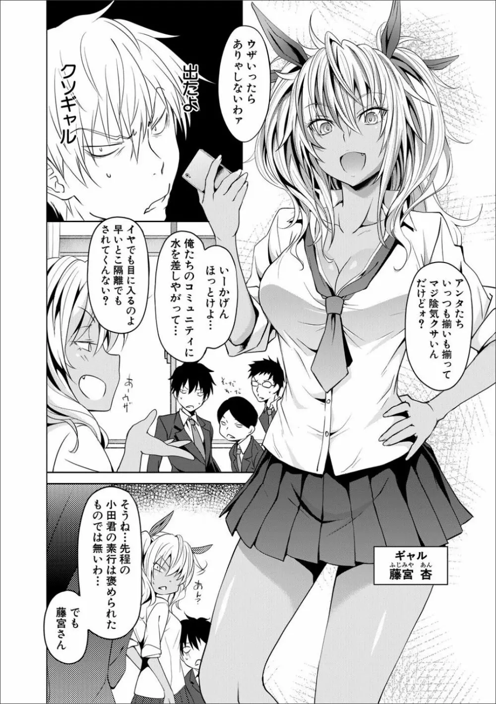 サキュバス・アプリ〈学園催眠〉 Page.10