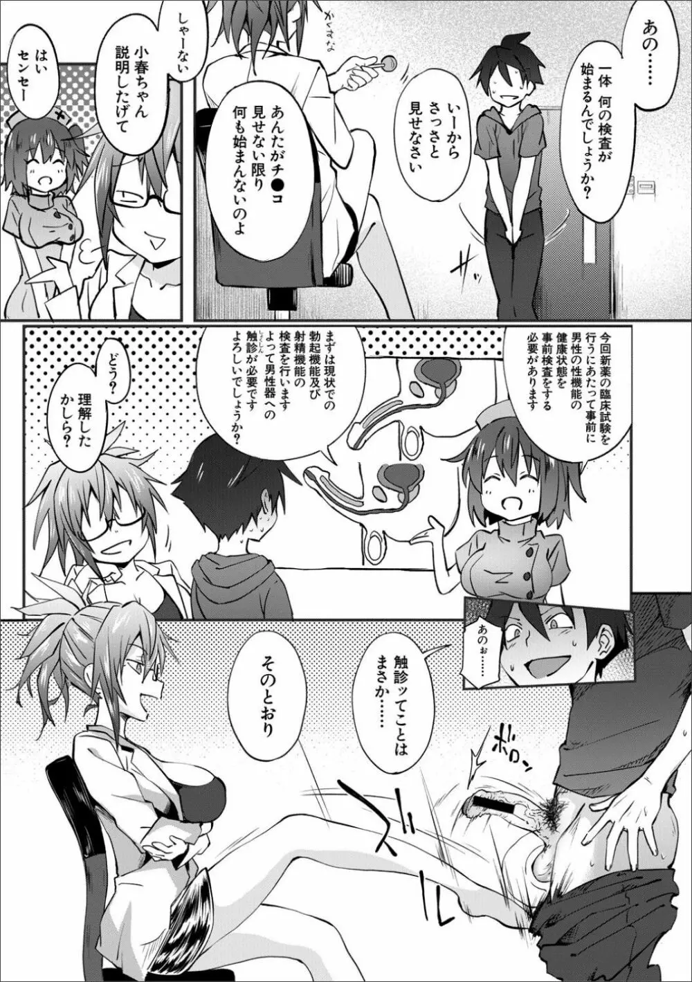 サキュバス・アプリ〈学園催眠〉 Page.131