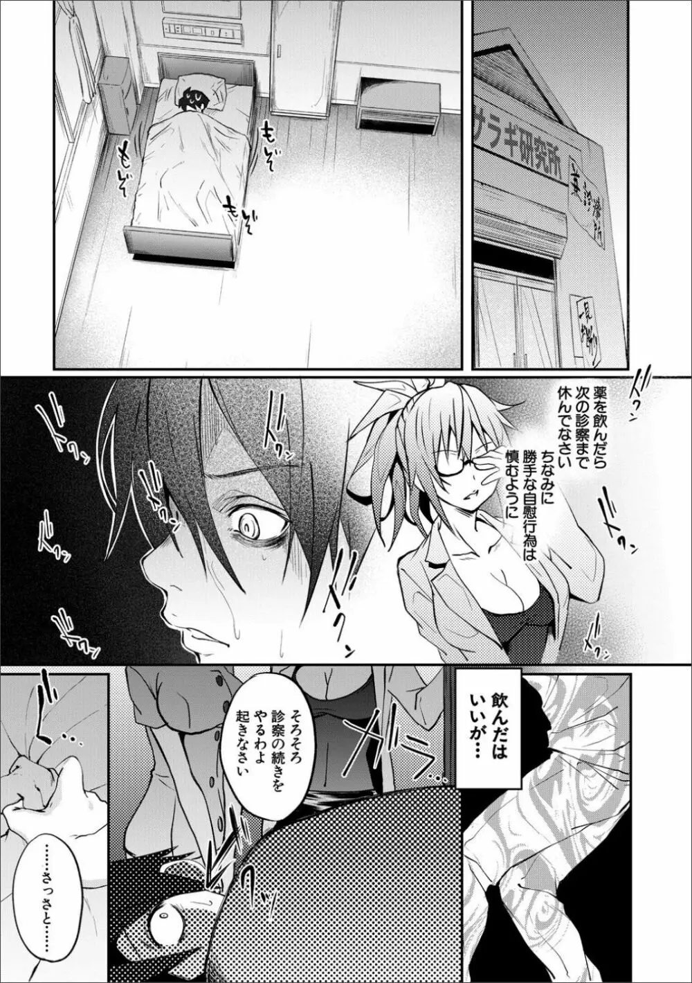 サキュバス・アプリ〈学園催眠〉 Page.139