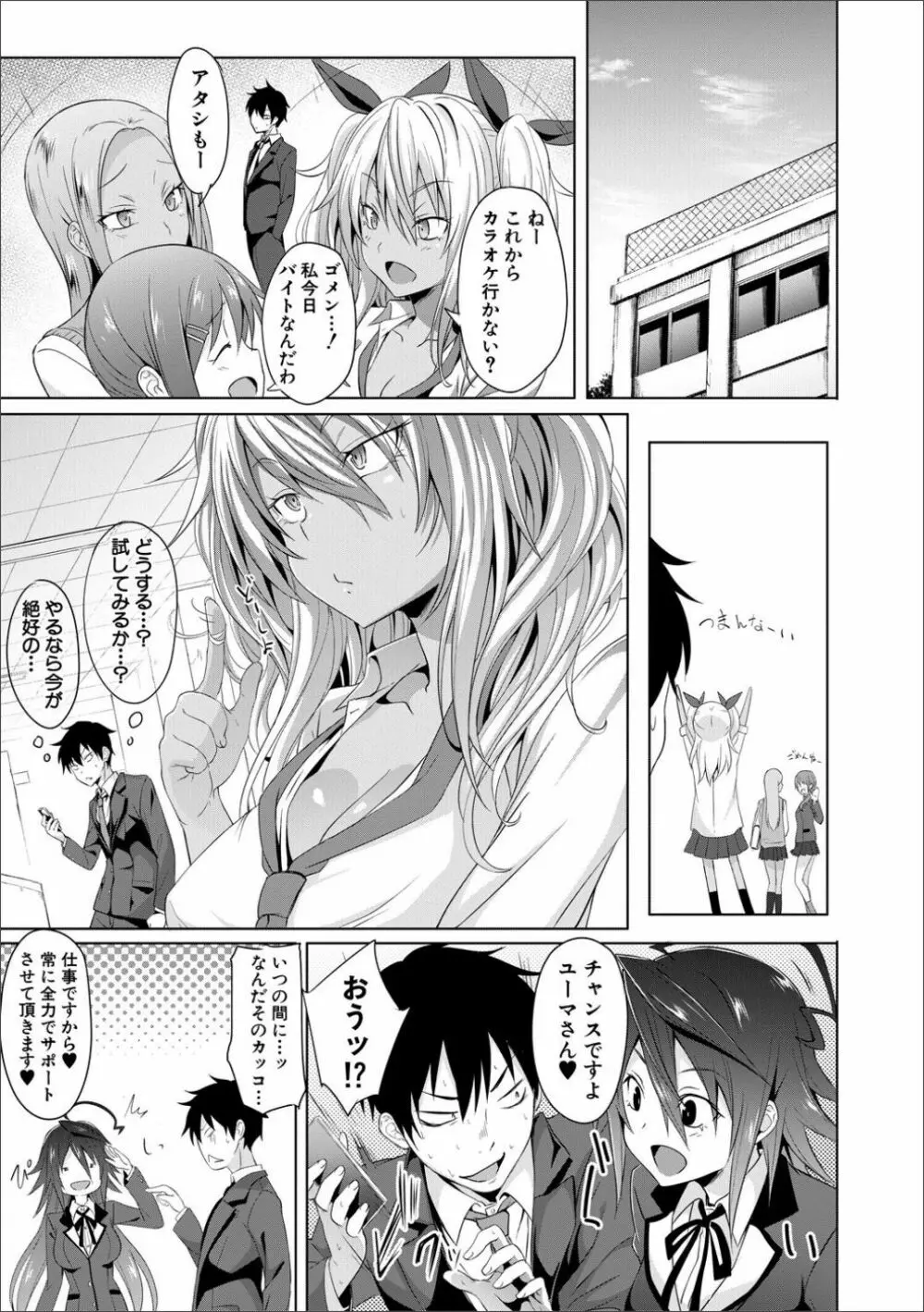 サキュバス・アプリ〈学園催眠〉 Page.17