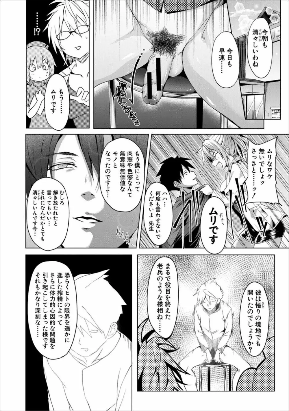 サキュバス・アプリ〈学園催眠〉 Page.174