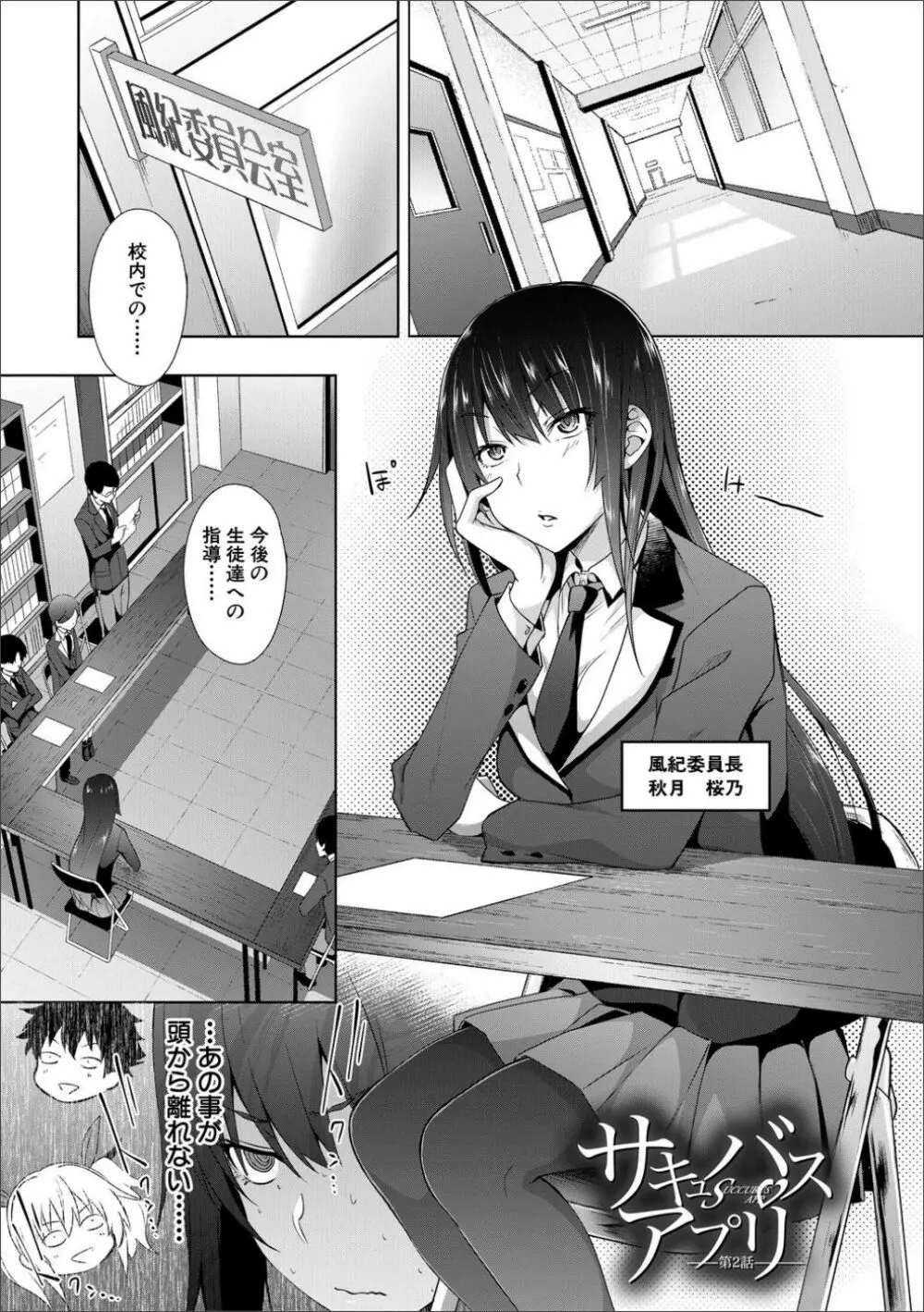 サキュバス・アプリ〈学園催眠〉 Page.41