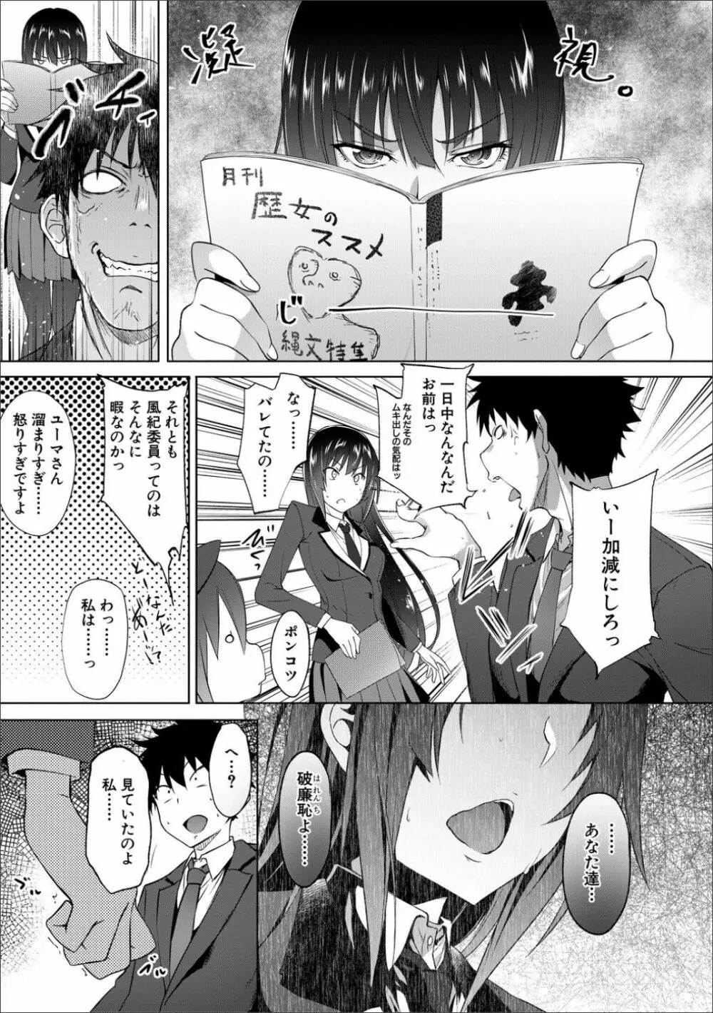 サキュバス・アプリ〈学園催眠〉 Page.47