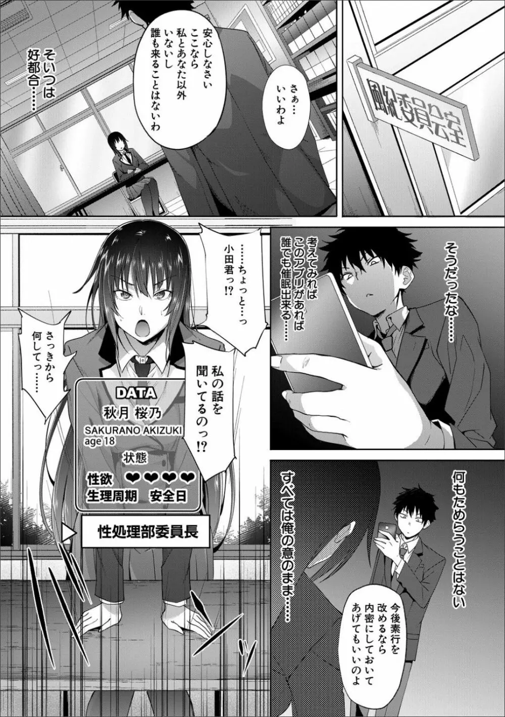 サキュバス・アプリ〈学園催眠〉 Page.49