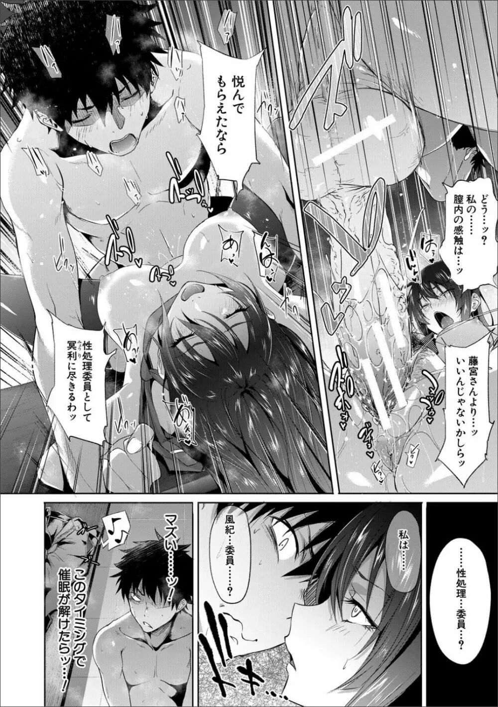 サキュバス・アプリ〈学園催眠〉 Page.62