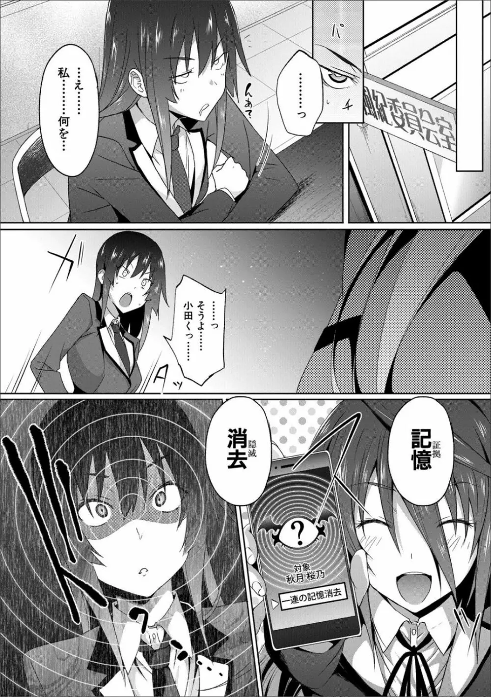 サキュバス・アプリ〈学園催眠〉 Page.73