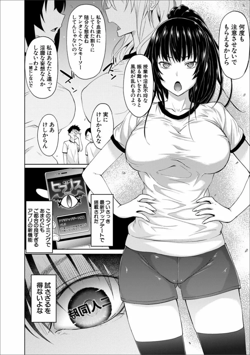 サキュバス・アプリ〈学園催眠〉 Page.78