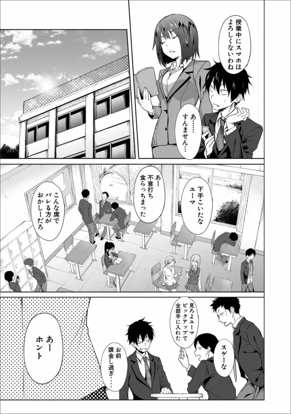 サキュバス・アプリ〈学園催眠〉 Page.9