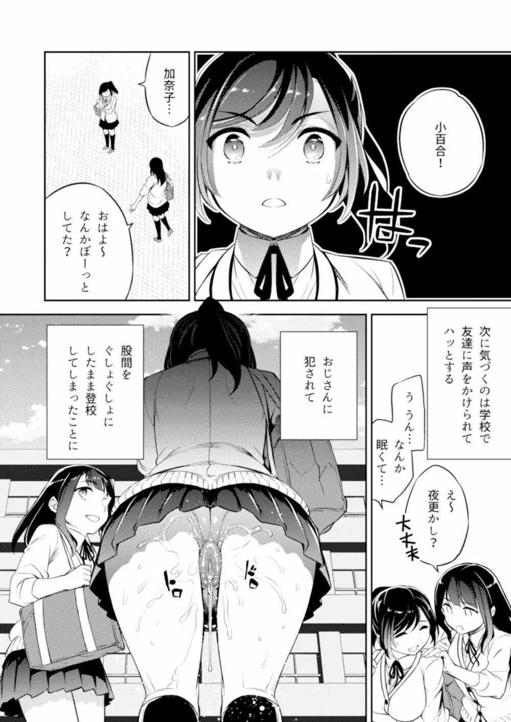 C9-43 小百合3~痴漢に犯され続け少女の体は淫靡に変化する Page.19