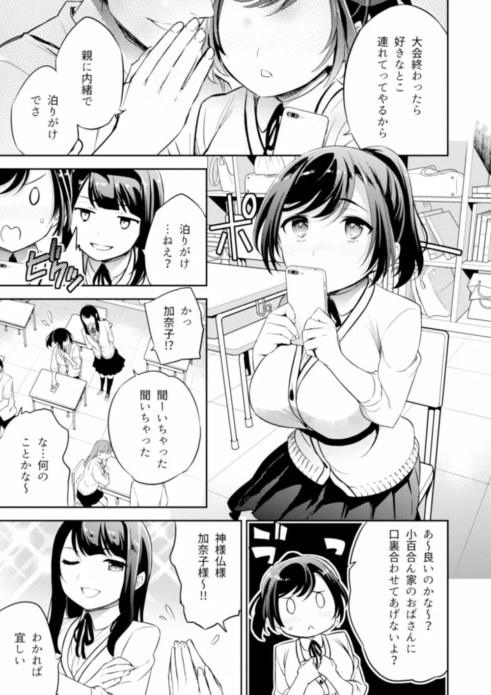 C9-43 小百合3~痴漢に犯され続け少女の体は淫靡に変化する Page.2