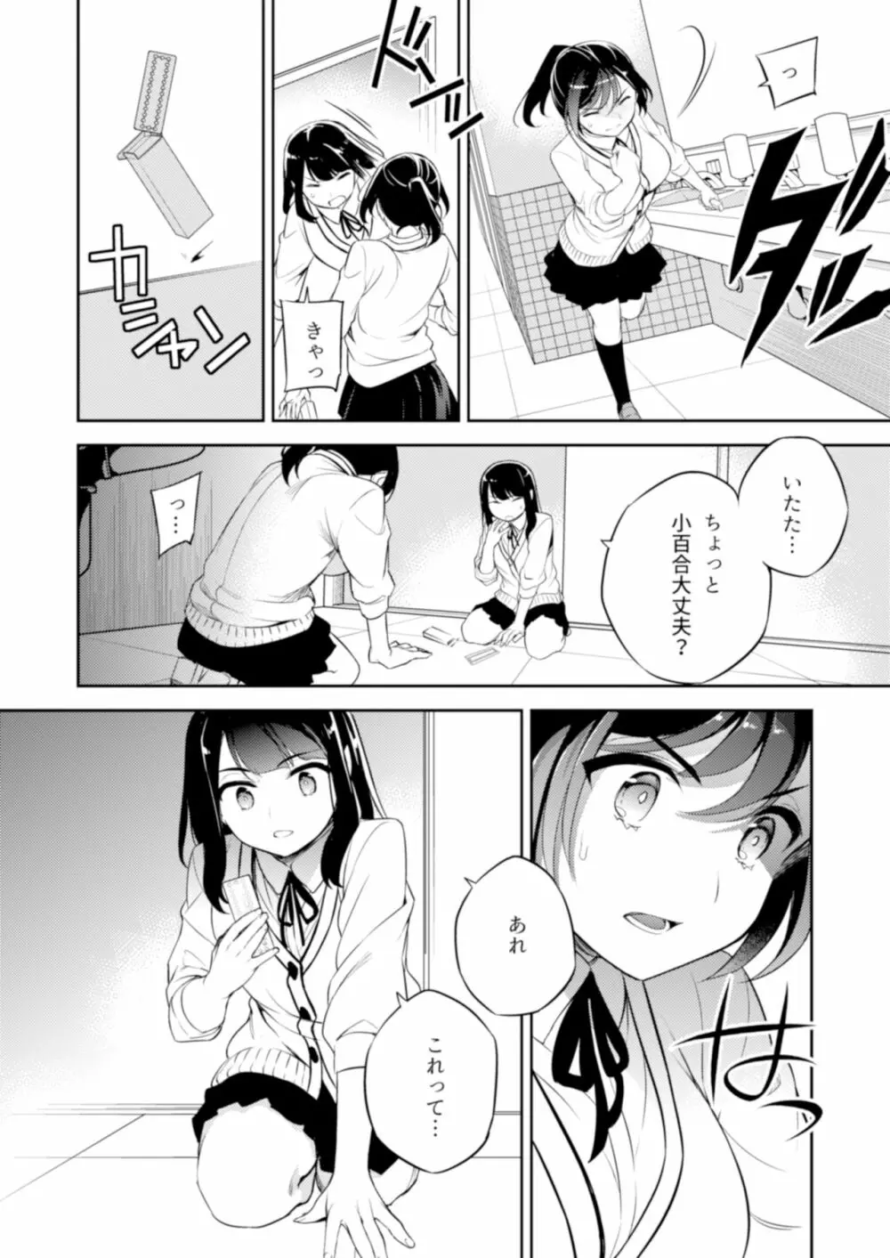 C9-43 小百合3~痴漢に犯され続け少女の体は淫靡に変化する Page.21