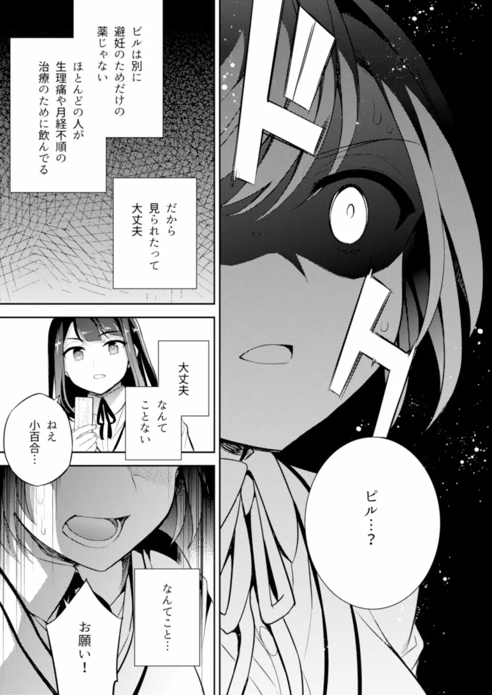 C9-43 小百合3~痴漢に犯され続け少女の体は淫靡に変化する Page.22