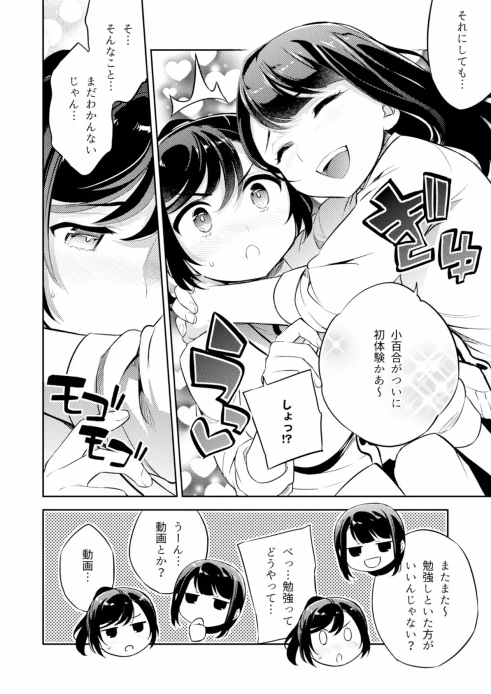 C9-43 小百合3~痴漢に犯され続け少女の体は淫靡に変化する Page.3