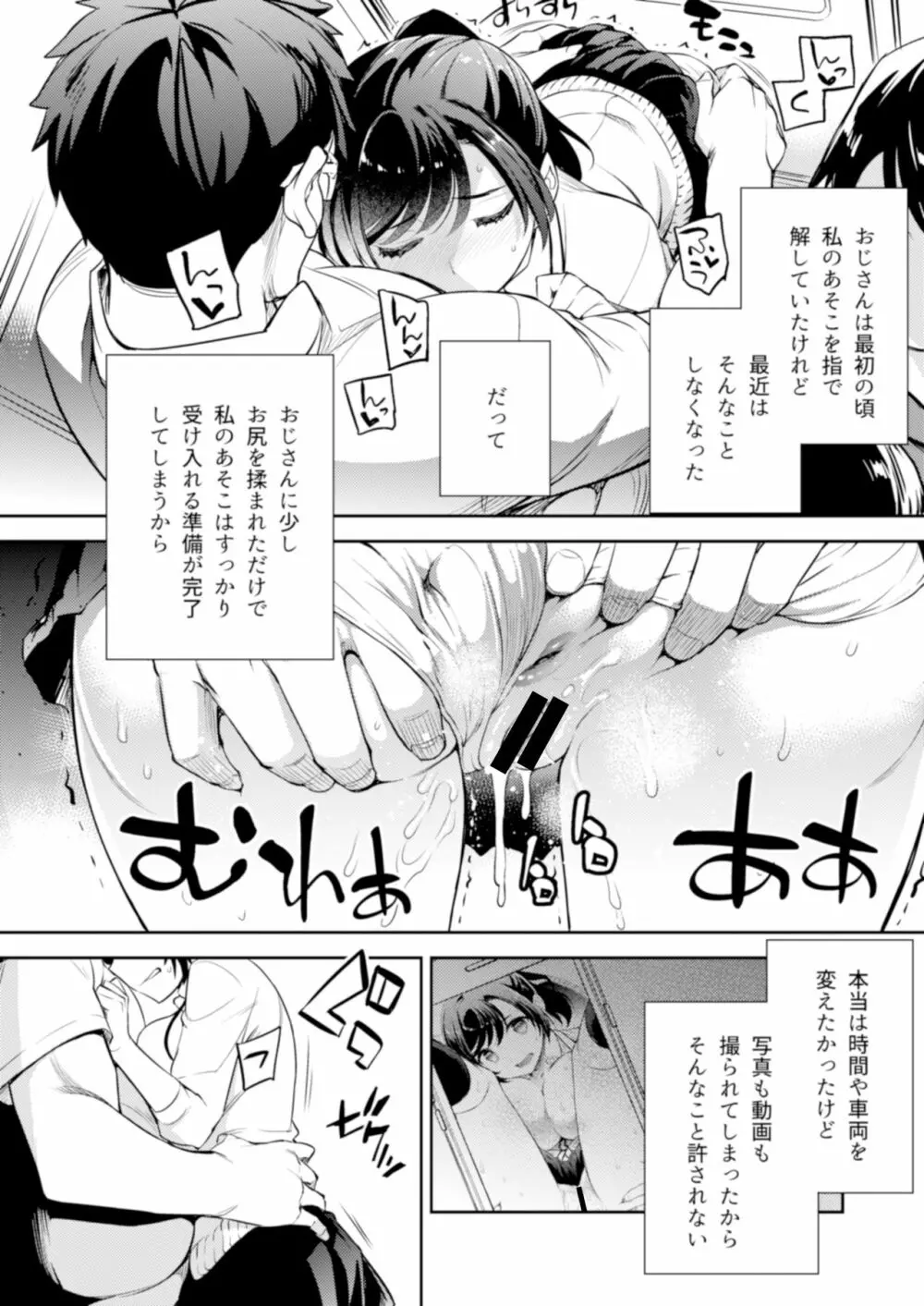 C9-43 小百合3~痴漢に犯され続け少女の体は淫靡に変化する Page.5