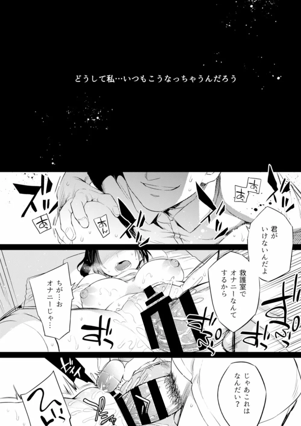 C9-45 小百合5〜彼氏の応援に行った先で少女に起きたこと Page.15