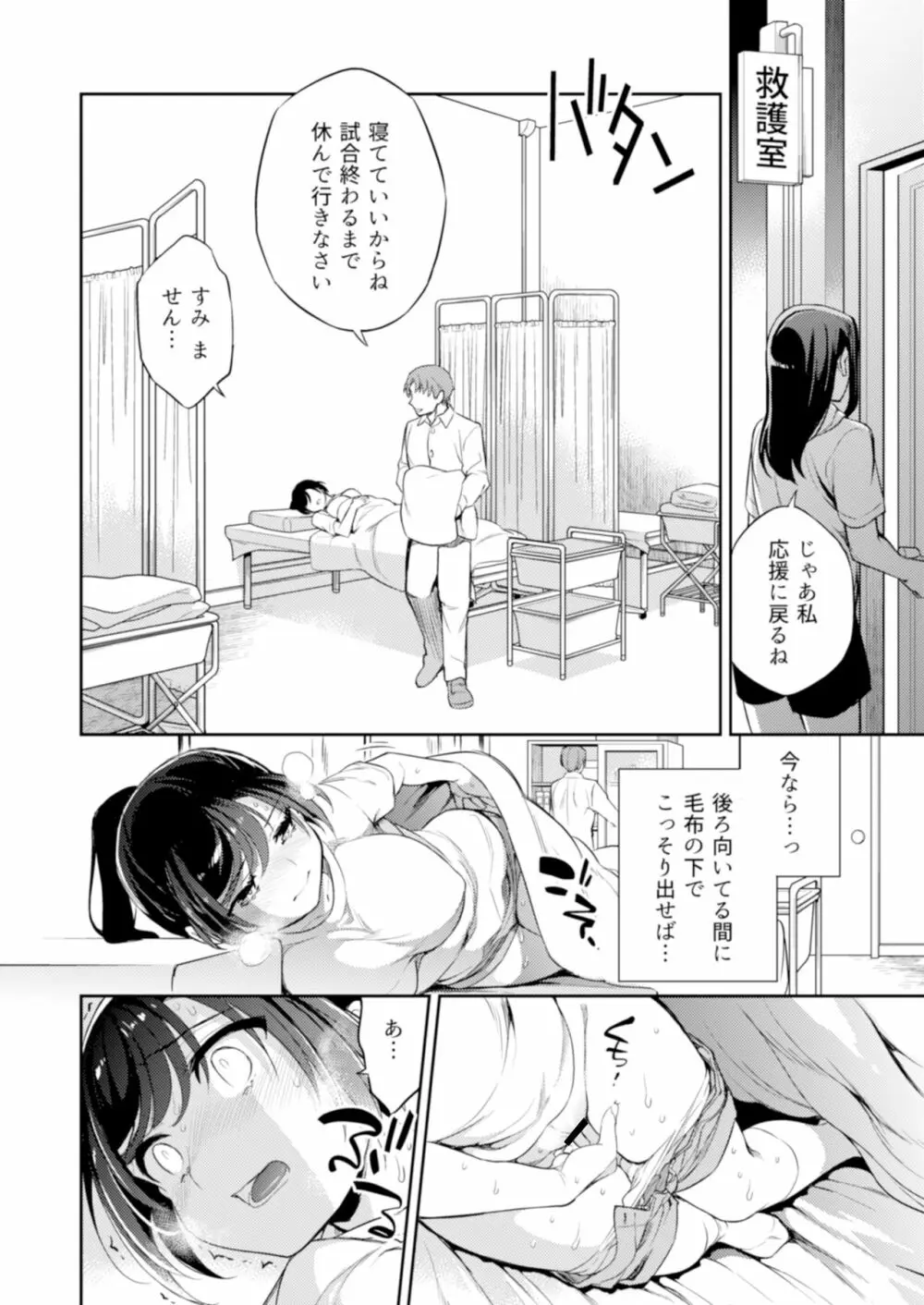 C9-45 小百合5〜彼氏の応援に行った先で少女に起きたこと Page.9