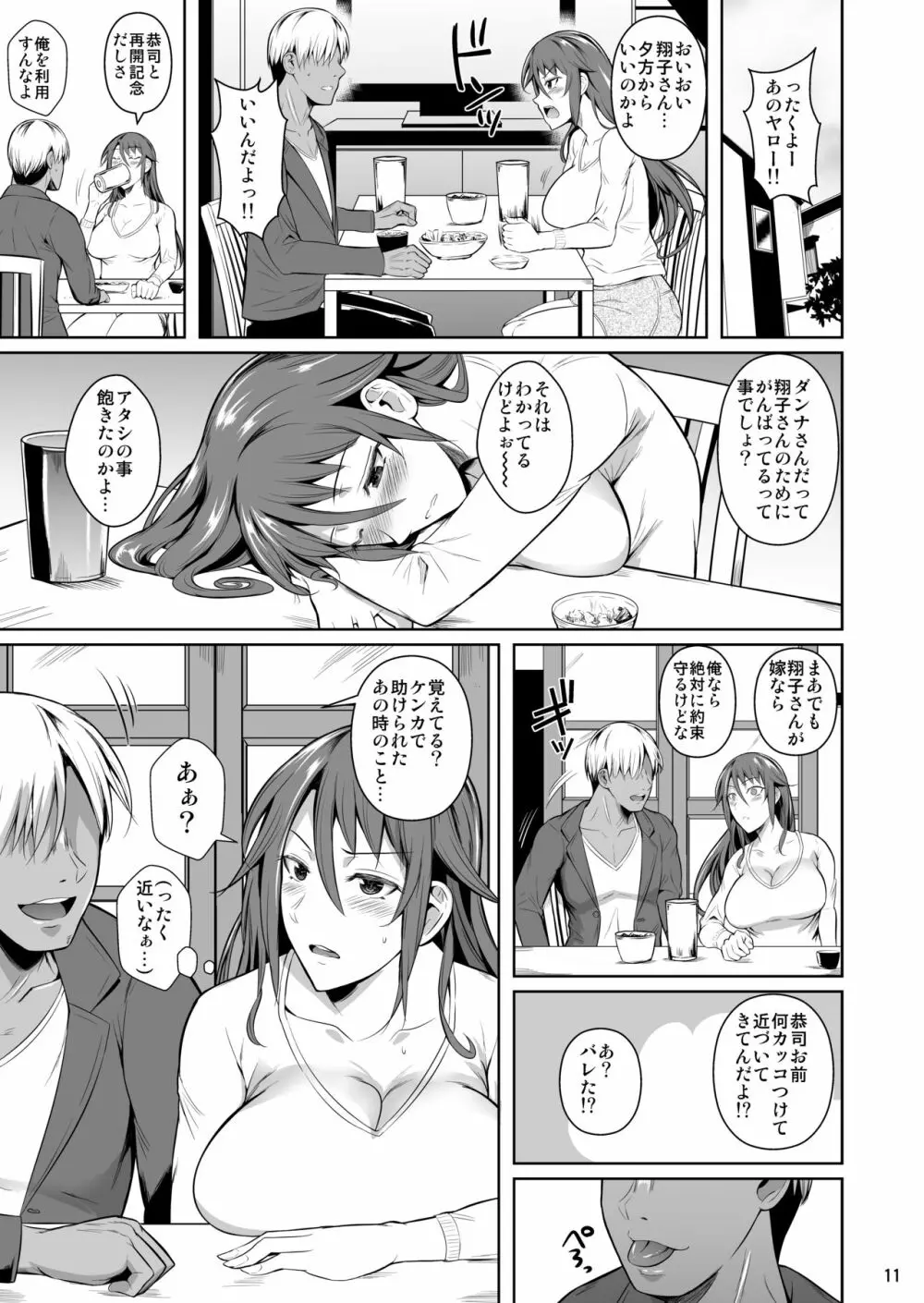 穴妻3 元ヤン幼妻が堕ちたワケI Page.12