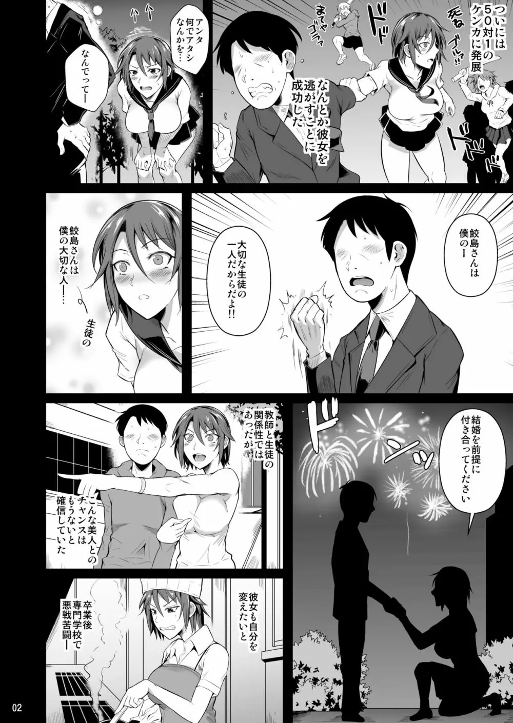 穴妻3 元ヤン幼妻が堕ちたワケI Page.3