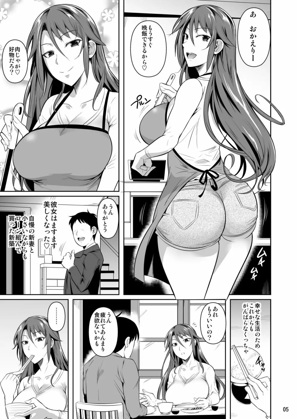 穴妻3 元ヤン幼妻が堕ちたワケI Page.6