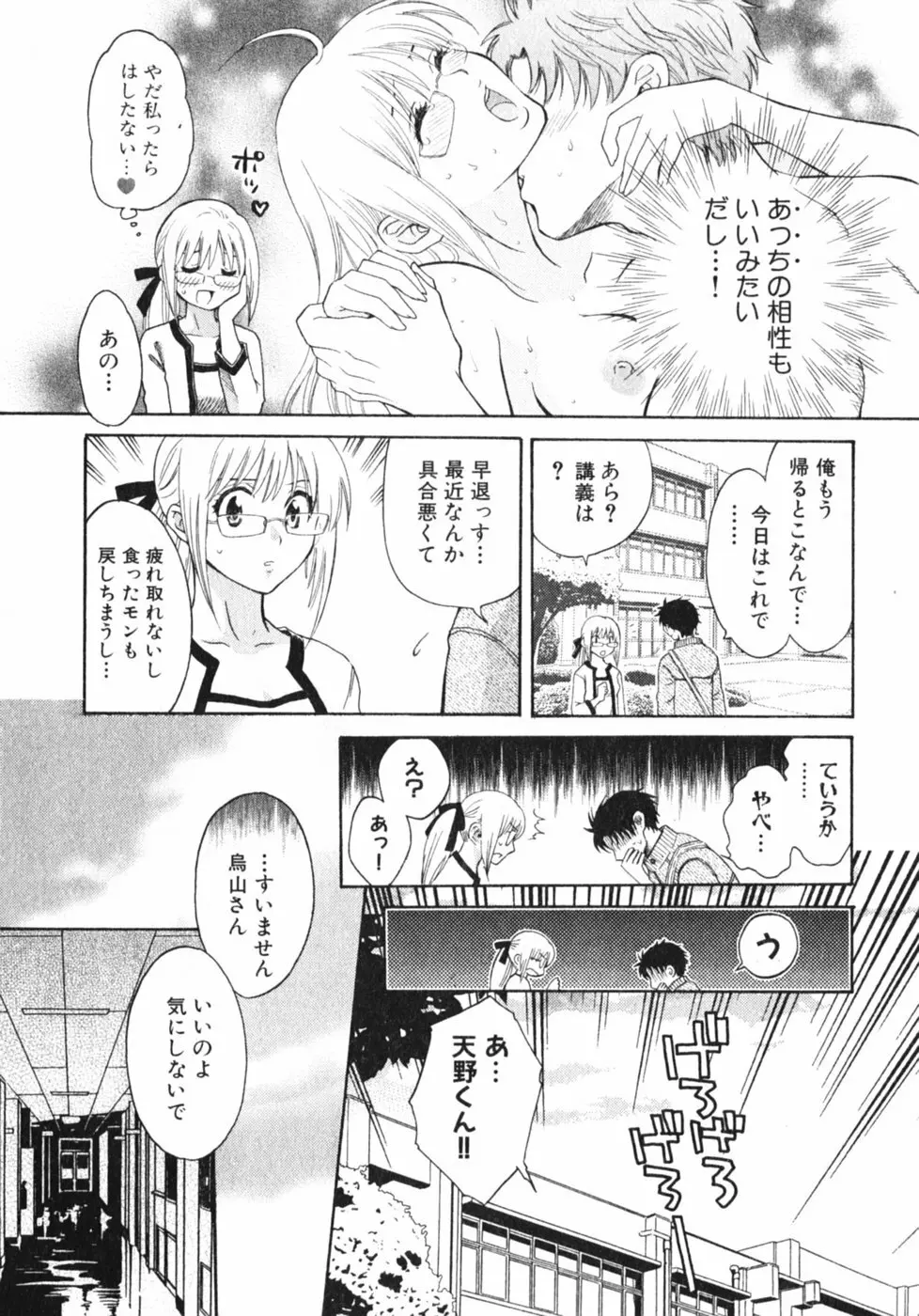 ぴんくいろ あそーと Page.158