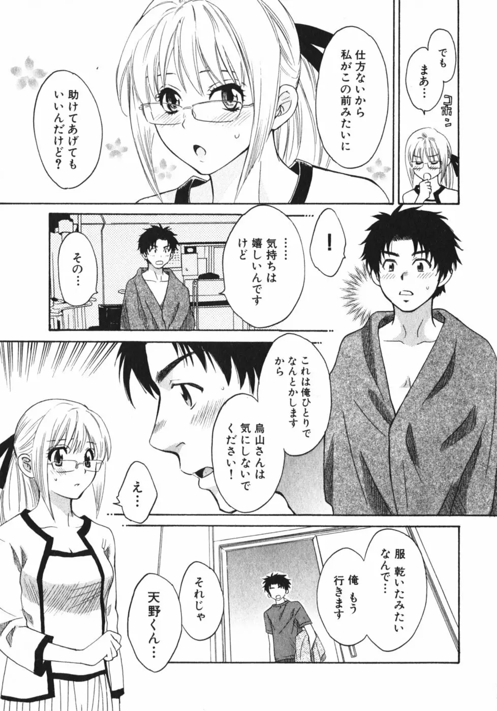 ぴんくいろ あそーと Page.160