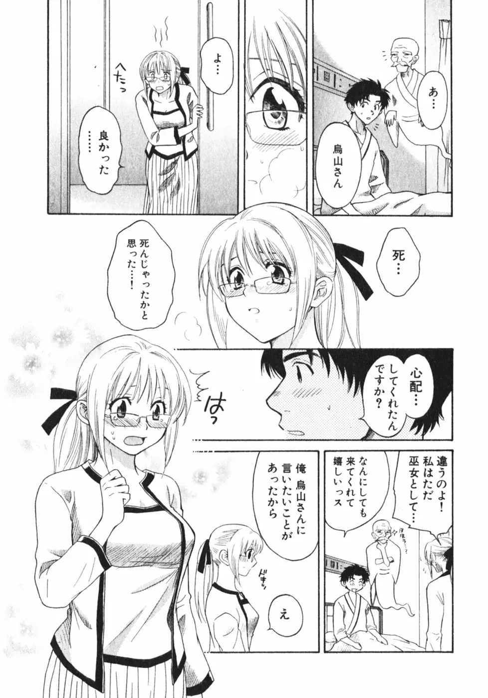 ぴんくいろ あそーと Page.164