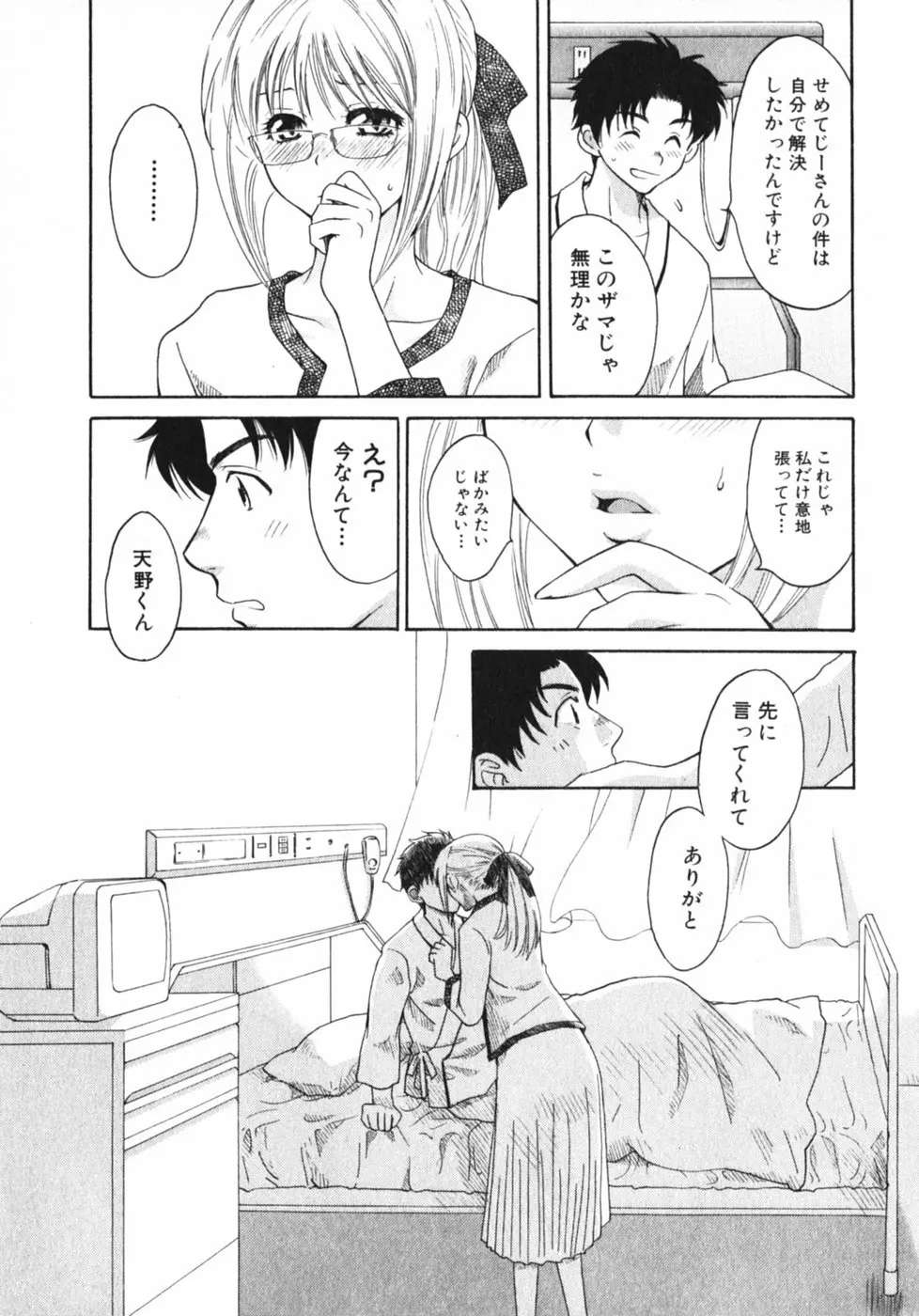 ぴんくいろ あそーと Page.166