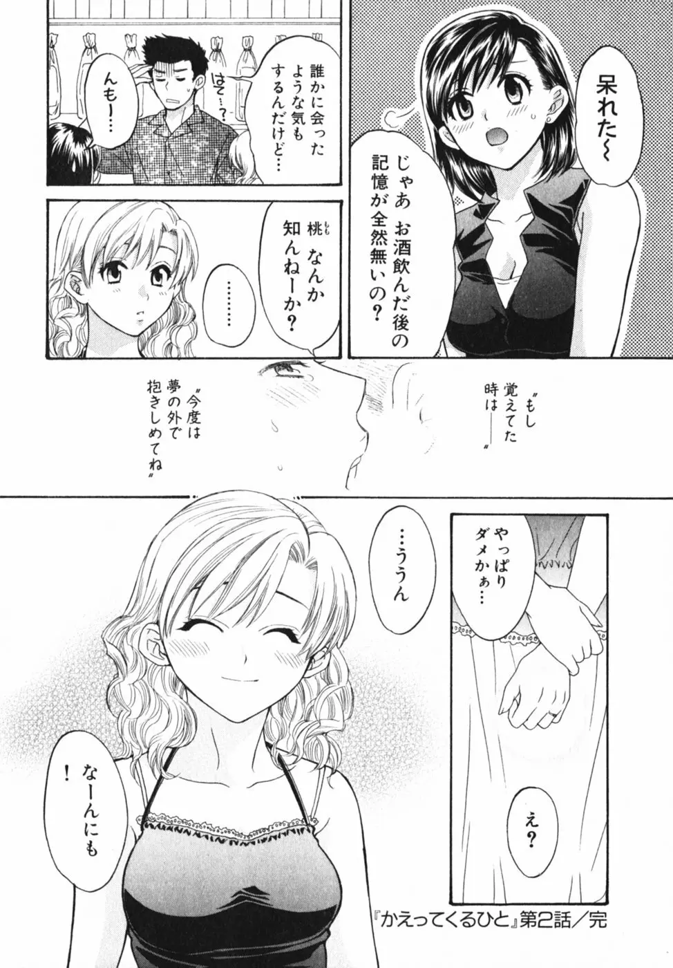 ぴんくいろ あそーと Page.49