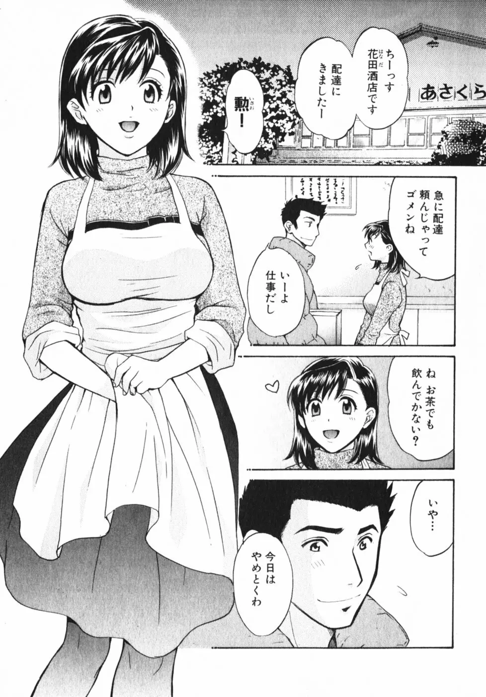 ぴんくいろ あそーと Page.90