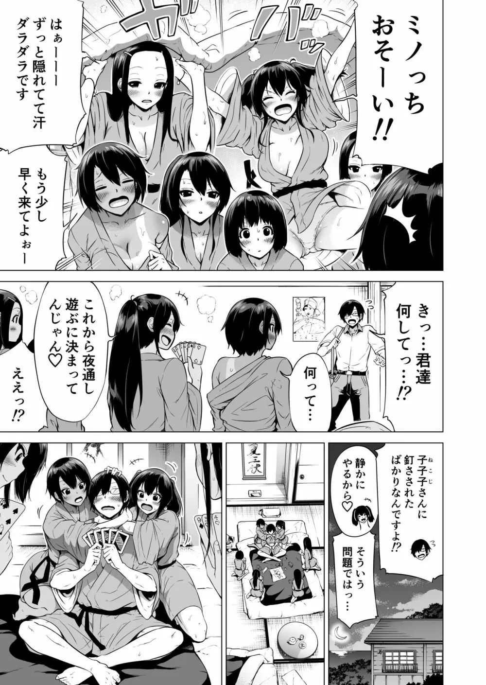 七夏の楽園2~田舎の学校で美少女ハーレム~温泉で洗いっこ編 Page.41