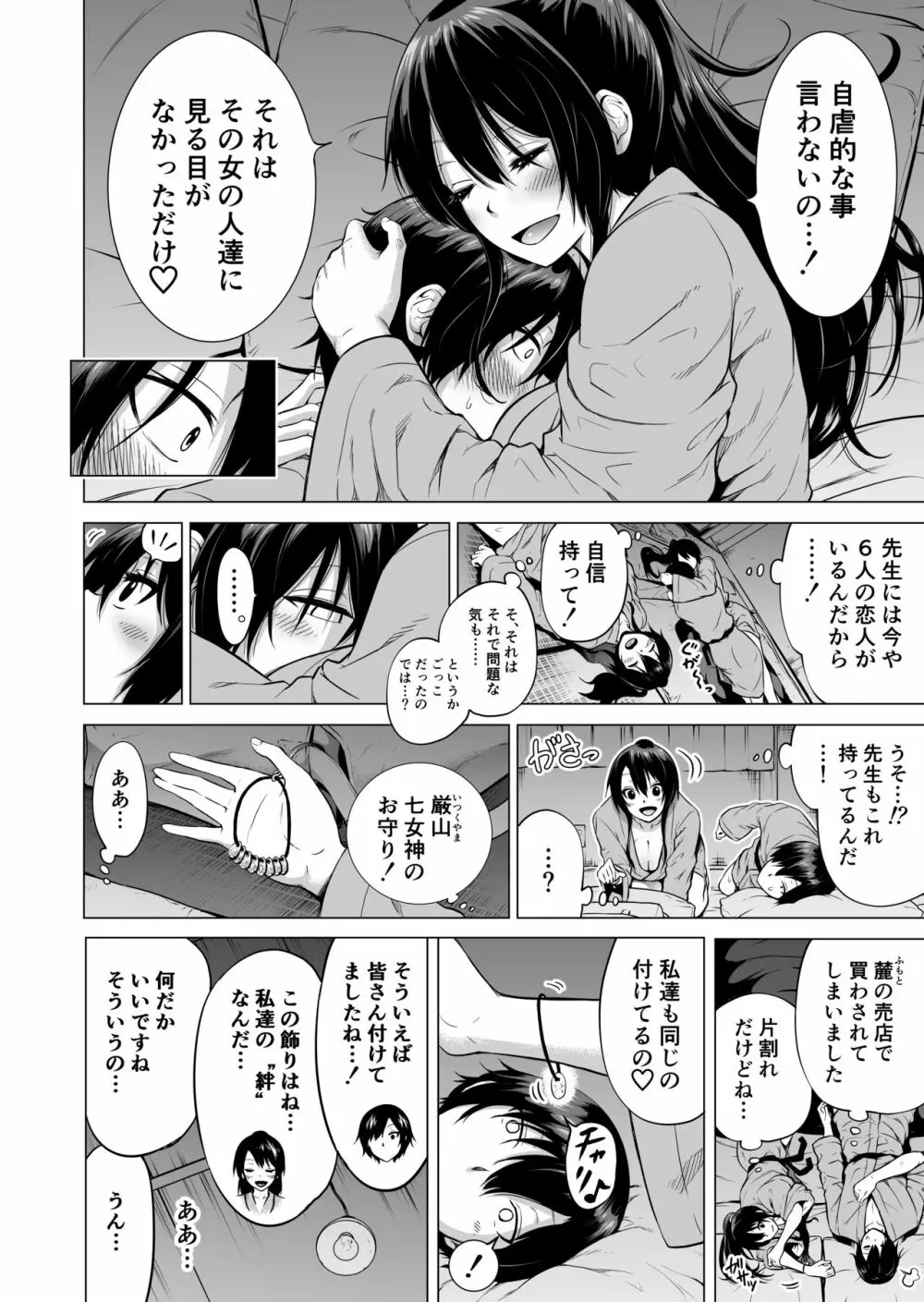 七夏の楽園2~田舎の学校で美少女ハーレム~温泉で洗いっこ編 Page.56