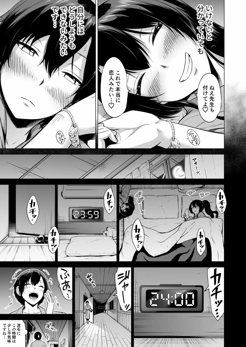 七夏の楽園2~田舎の学校で美少女ハーレム~温泉で洗いっこ編 Page.57