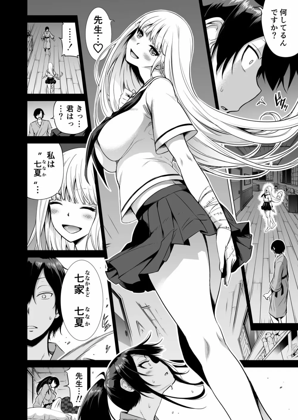 七夏の楽園2~田舎の学校で美少女ハーレム~温泉で洗いっこ編 Page.58