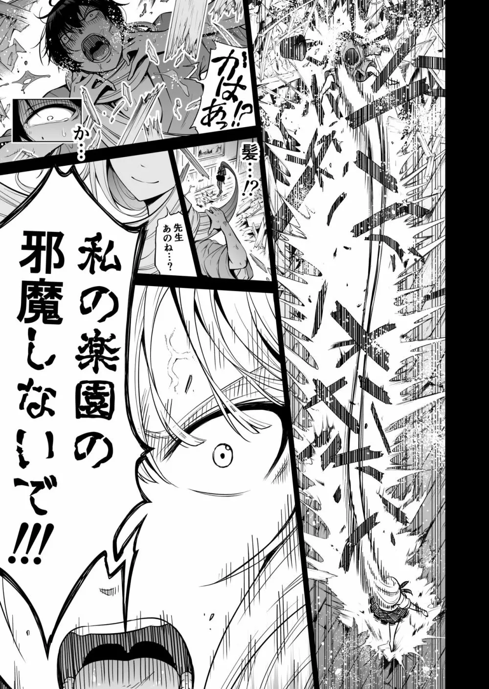 七夏の楽園2~田舎の学校で美少女ハーレム~温泉で洗いっこ編 Page.59