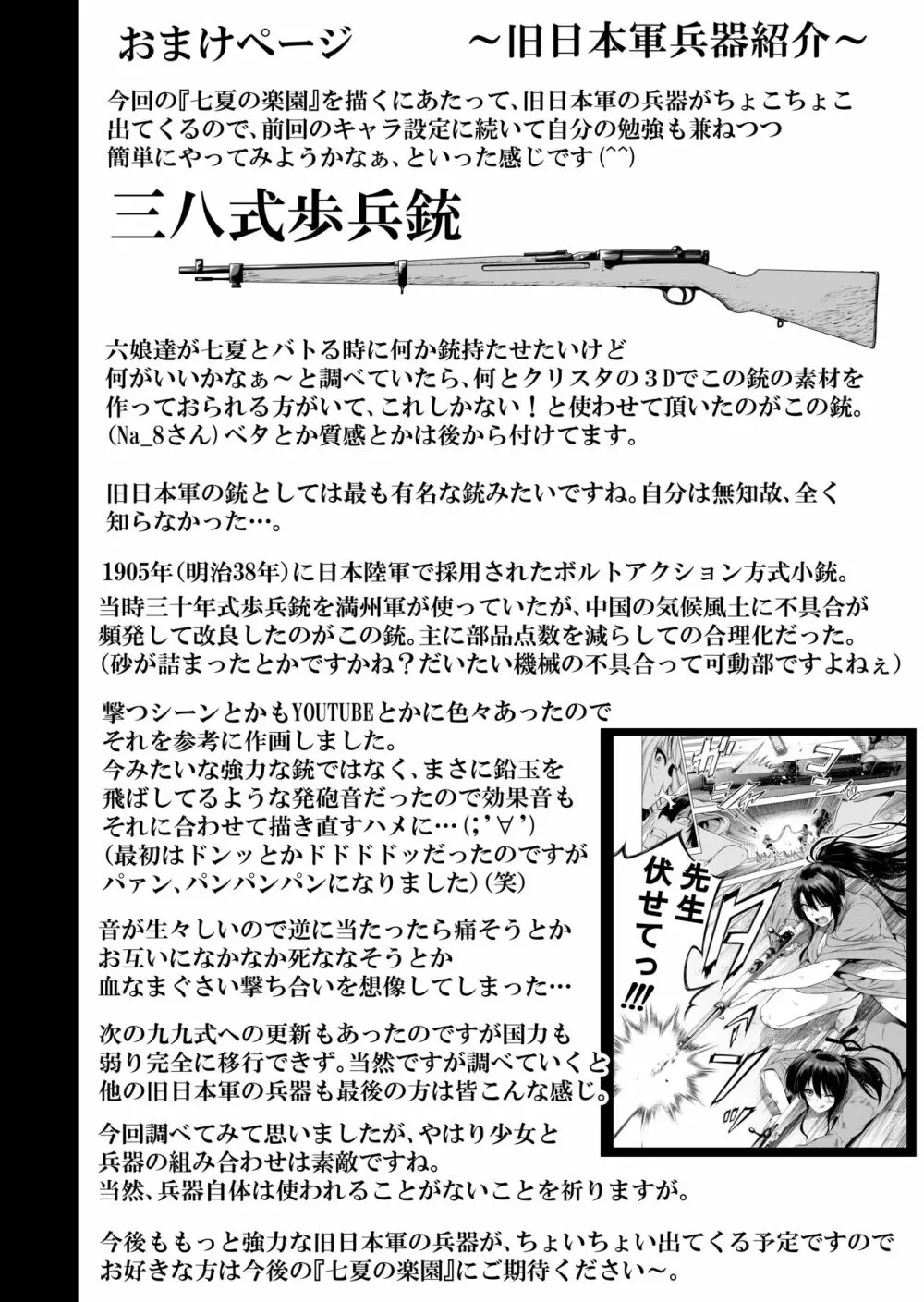 七夏の楽園2~田舎の学校で美少女ハーレム~温泉で洗いっこ編 Page.62